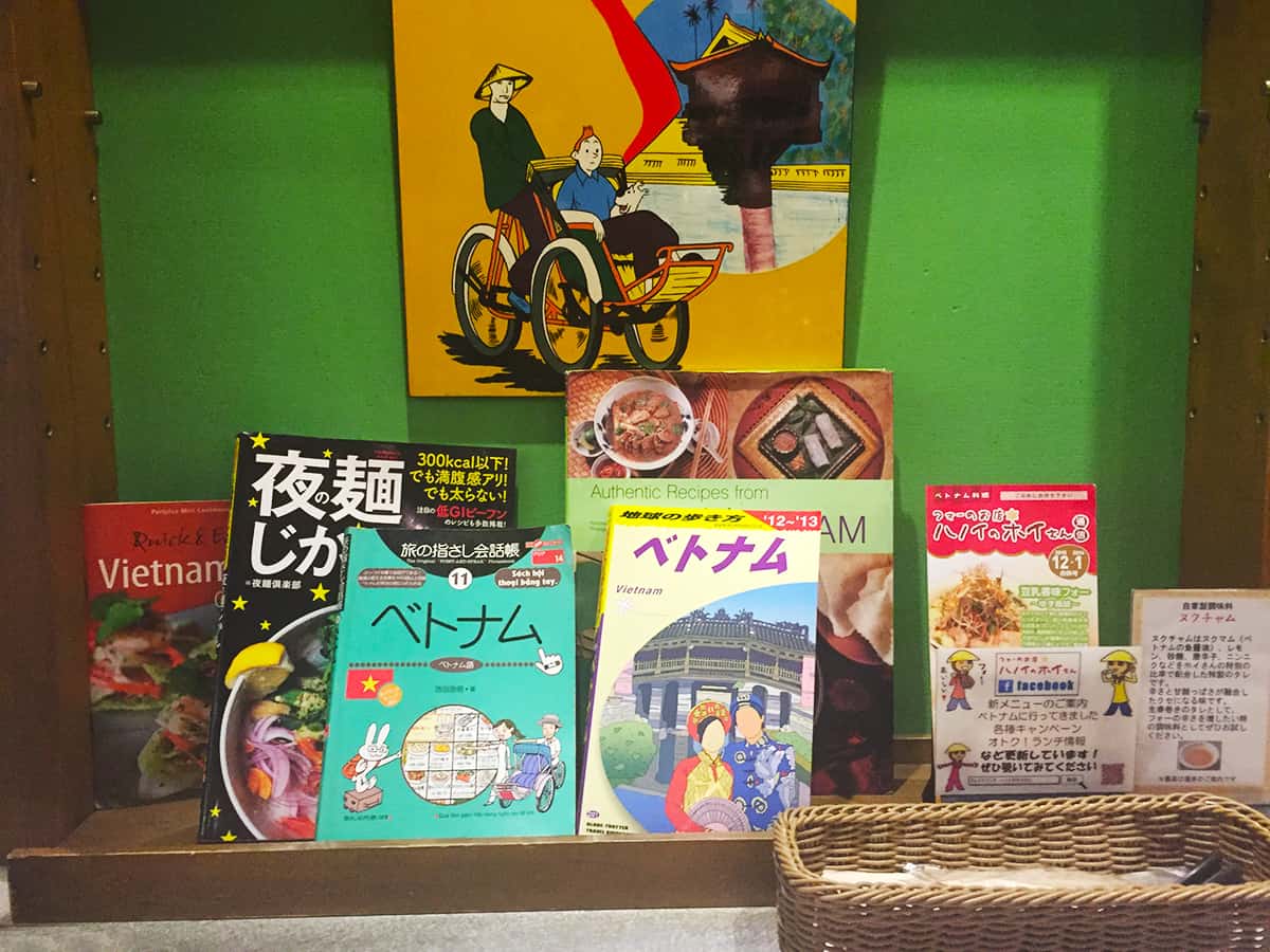 観光雑誌|東京 渋谷 ハノイのホイさん