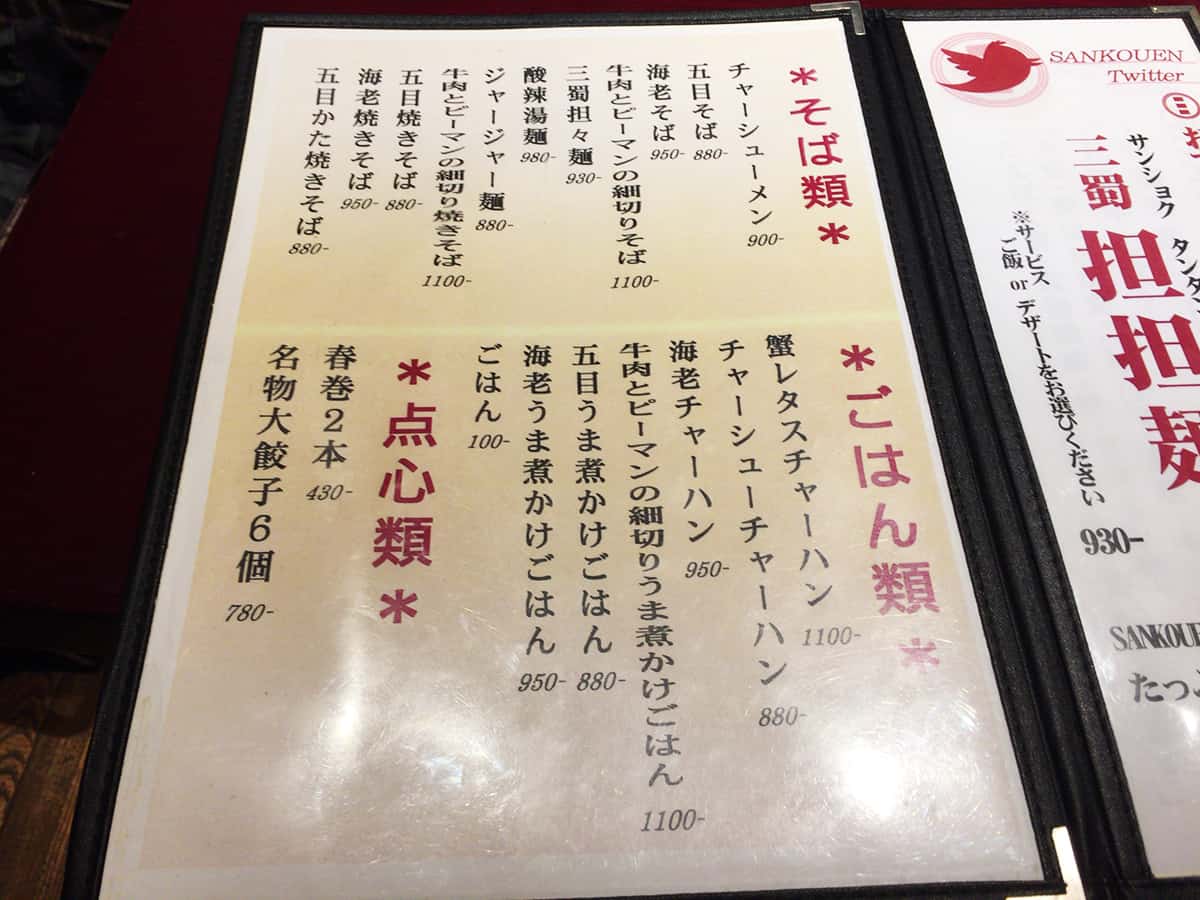 メニュー|東京 神田 SANKOUEN CHINA CAFE & DINING
