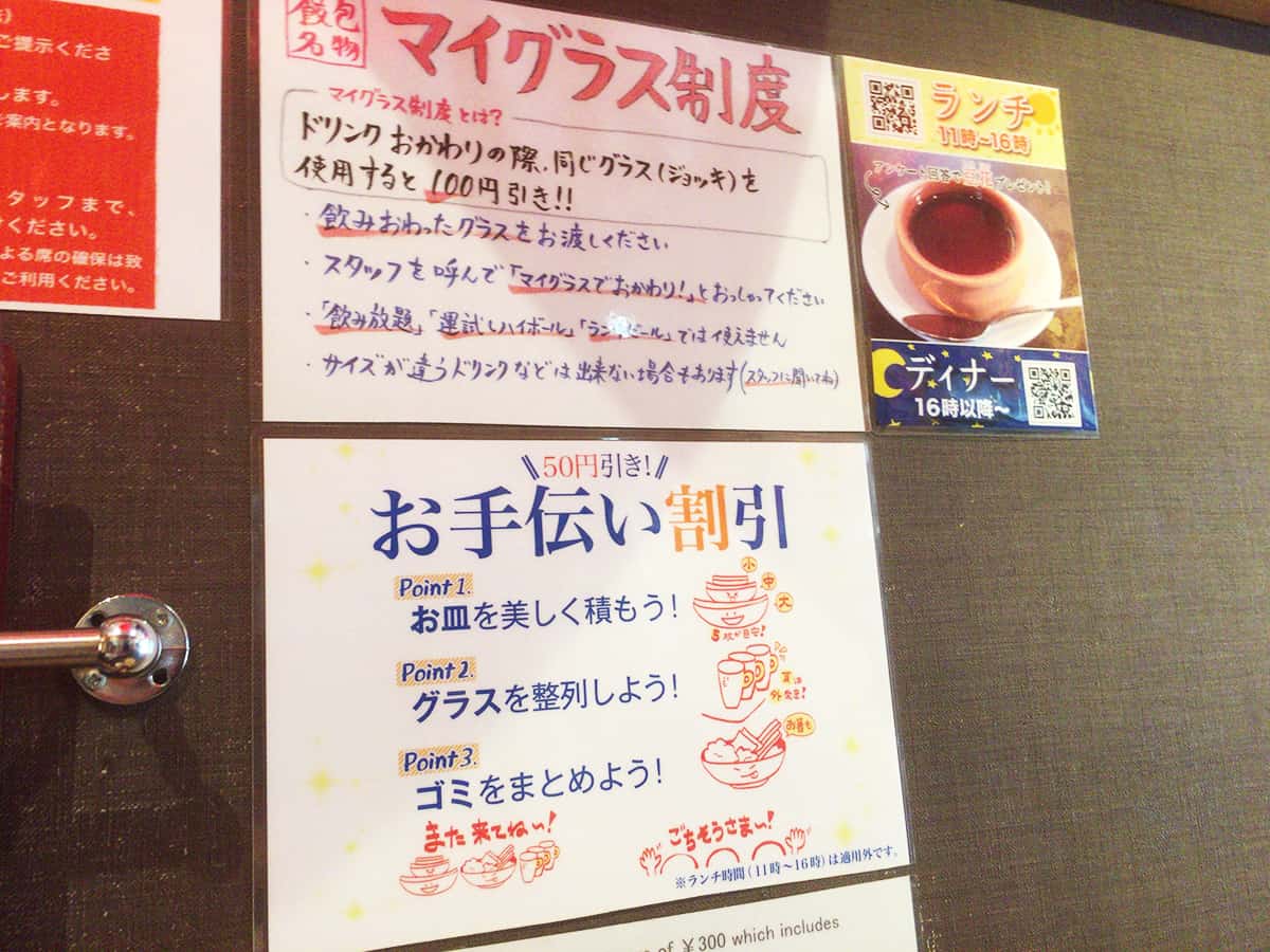 東京 六本木 肉汁水餃子 餃包 六本木店 割引サービス