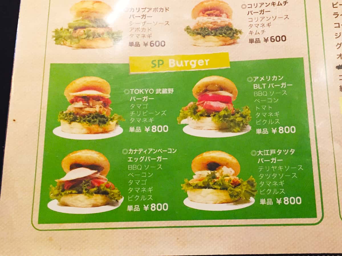 東京 武蔵野 コックテイル ハンバーガーズ メニュー