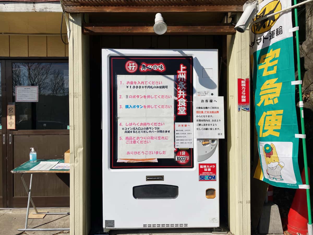 群馬 渋川 永井食堂 |自動販売機