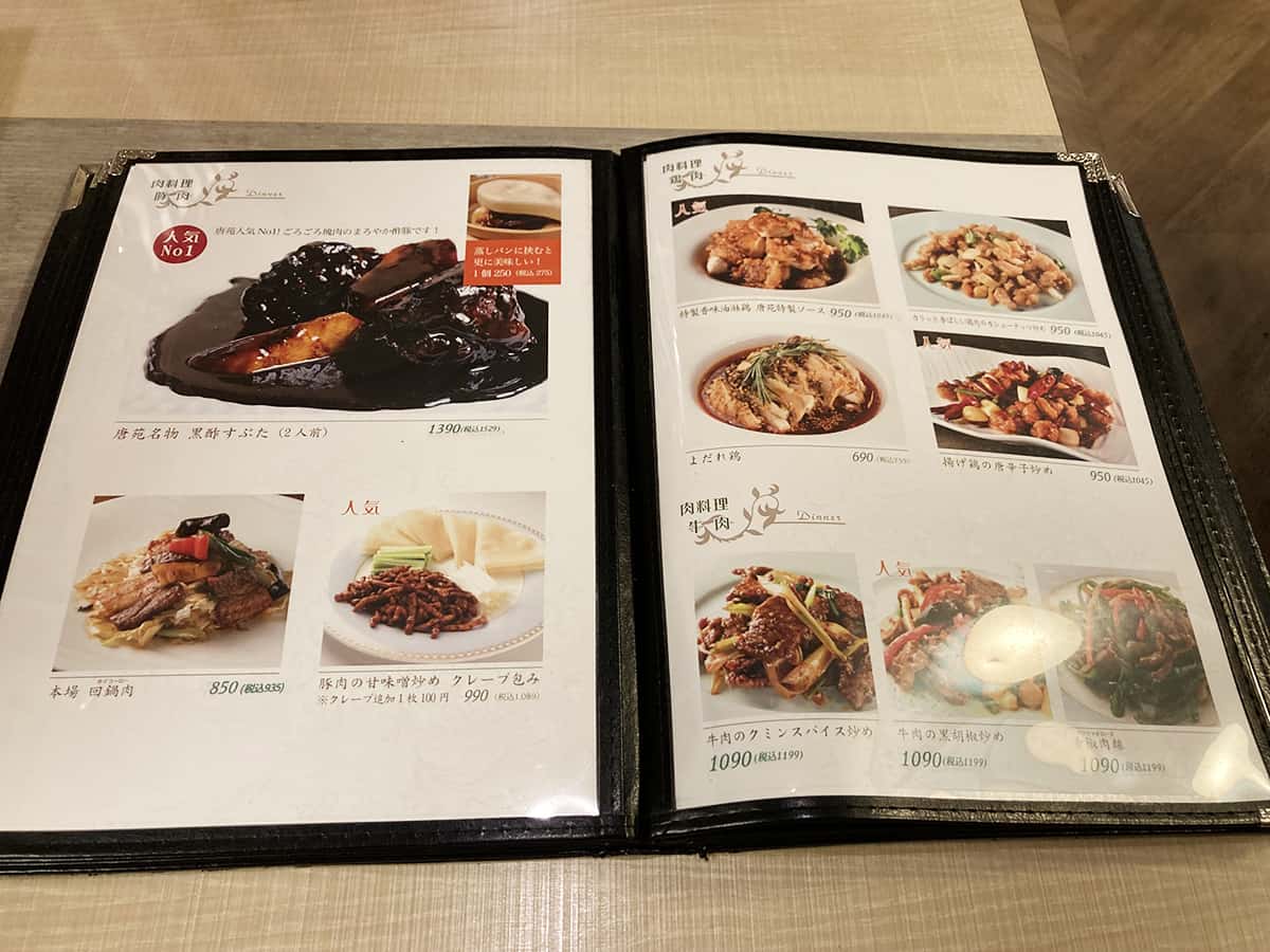 中華料理メニュー|唐苑 練馬本店