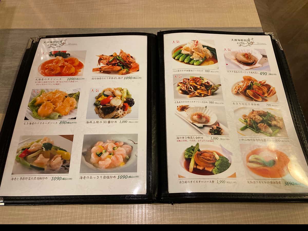 炒めものメニュー|唐苑 練馬本店