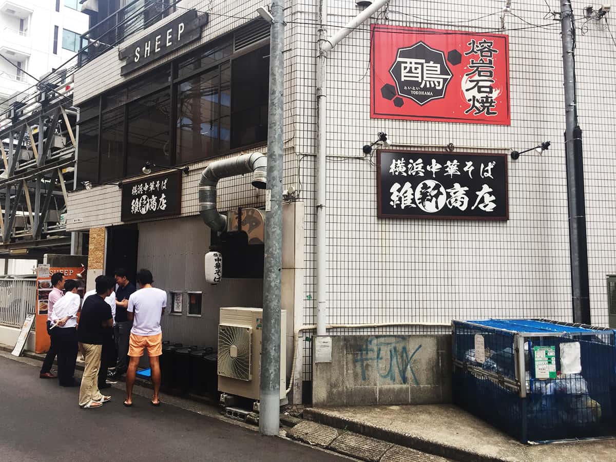 横浜中華そば 維新商店|うまいもの大好きアワード2018