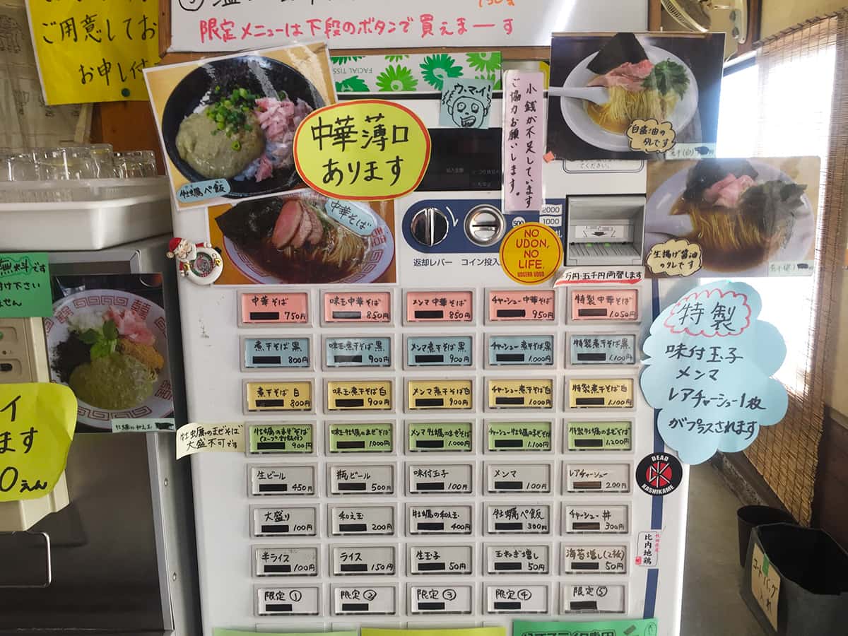 埼玉 飯能 と多゛食堂|券売機