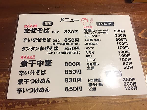 東京 練馬 麺 酒 やまの|メニュー