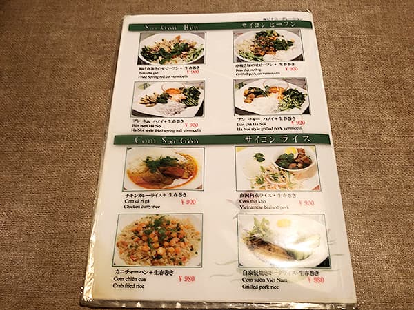 東京 池袋 サイゴン・レストラン|メニュー