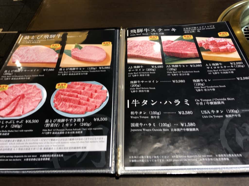 メニュー|丸明 飛騨高山店