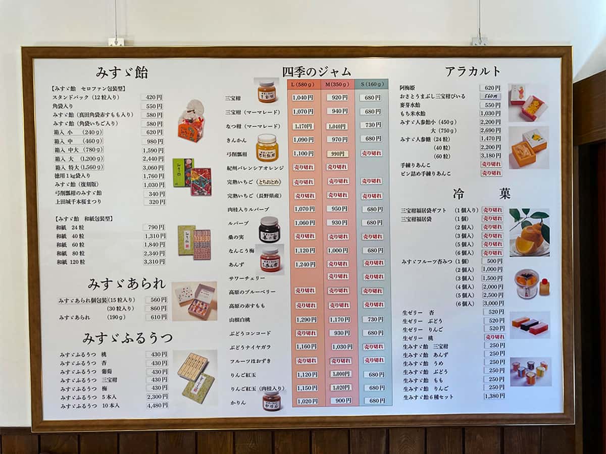 分店での取り扱い商品|長野 上田 みすゞ飴本舗 飯島商店 上田本店