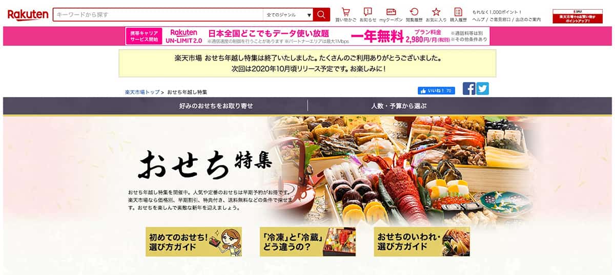 楽天市場|おせち料理