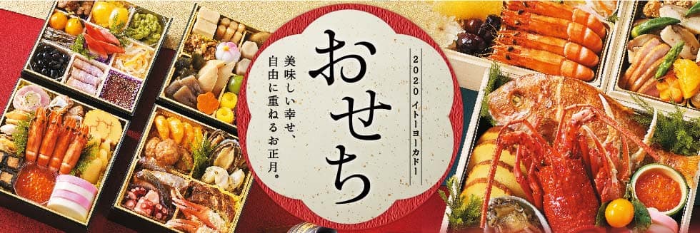 イトーヨーカドーネット通販