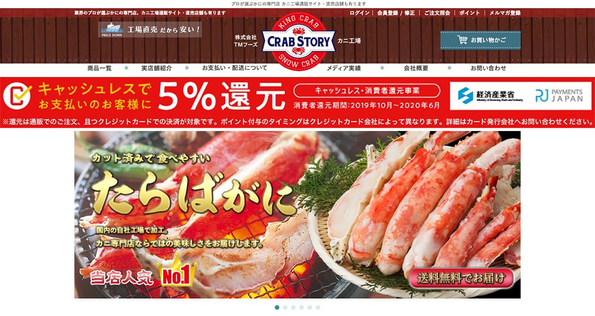 カニ工場