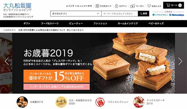 大丸松坂屋オンラインショッピング