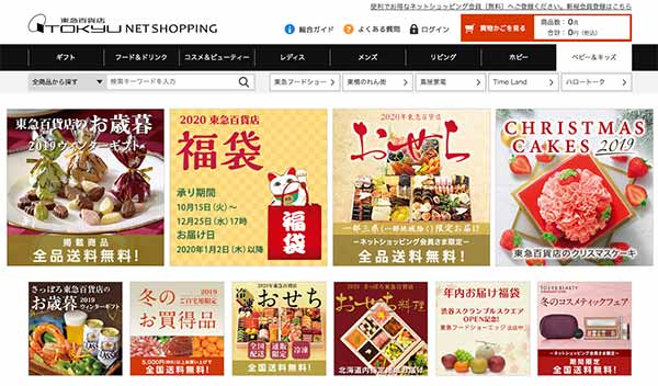 東急百貨店オンラインショッピング