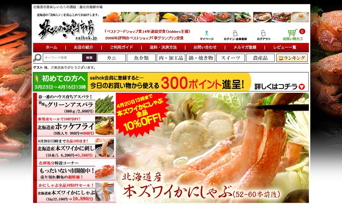 最北の海鮮市場