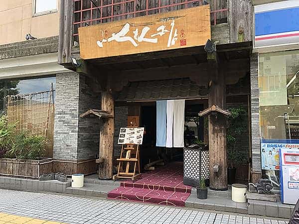 いせもん本店|うまいもの大好きアワード2019