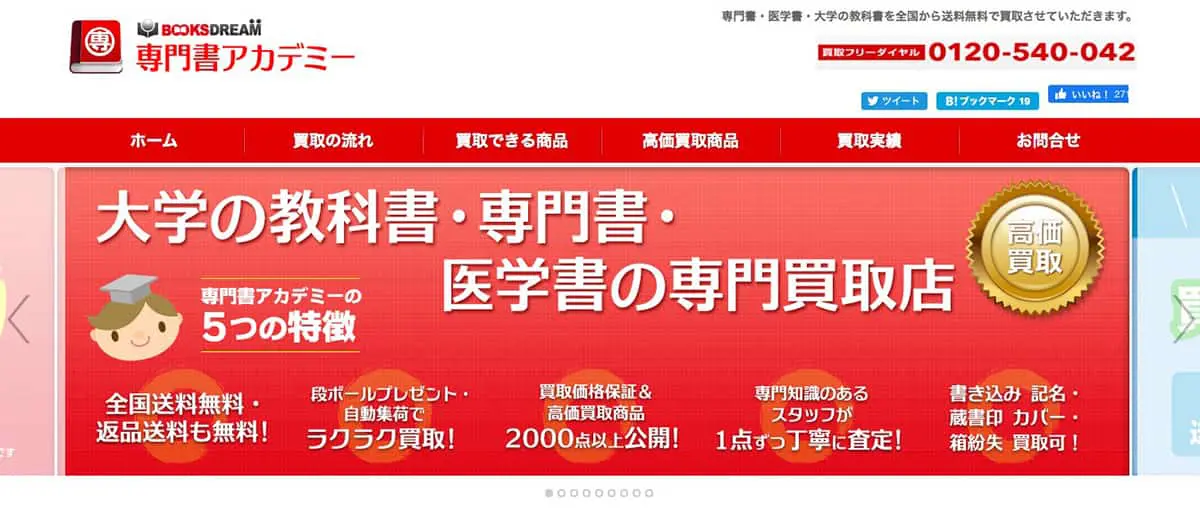 専門書アカデミー