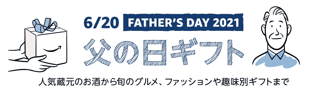 Amazon|父の日