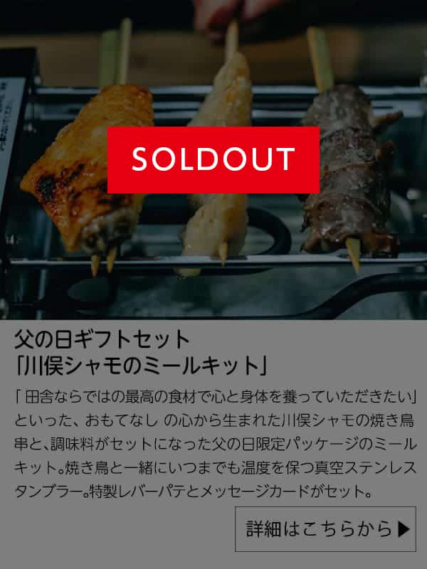 父の日ギフトセット「比内地鶏のミールキット」|べランディング鳥幸