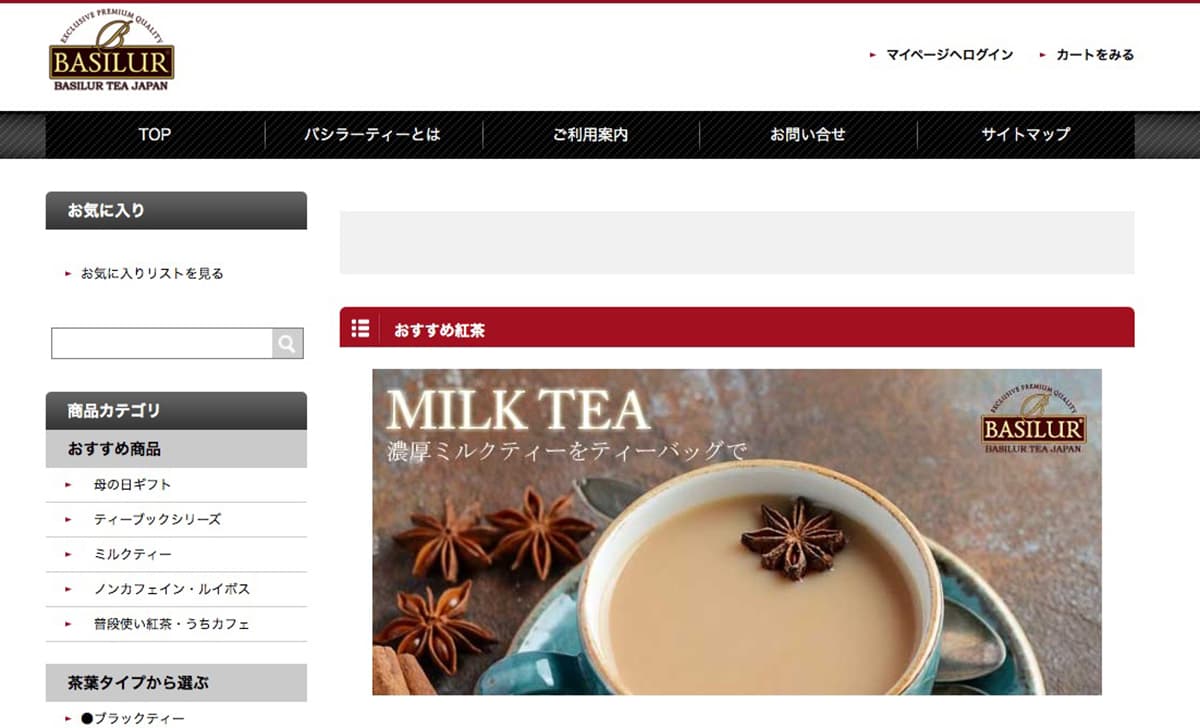 バシラーティージャパン