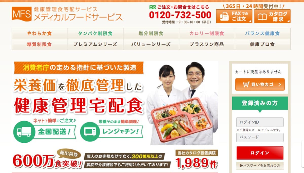 メディカルフードサービス