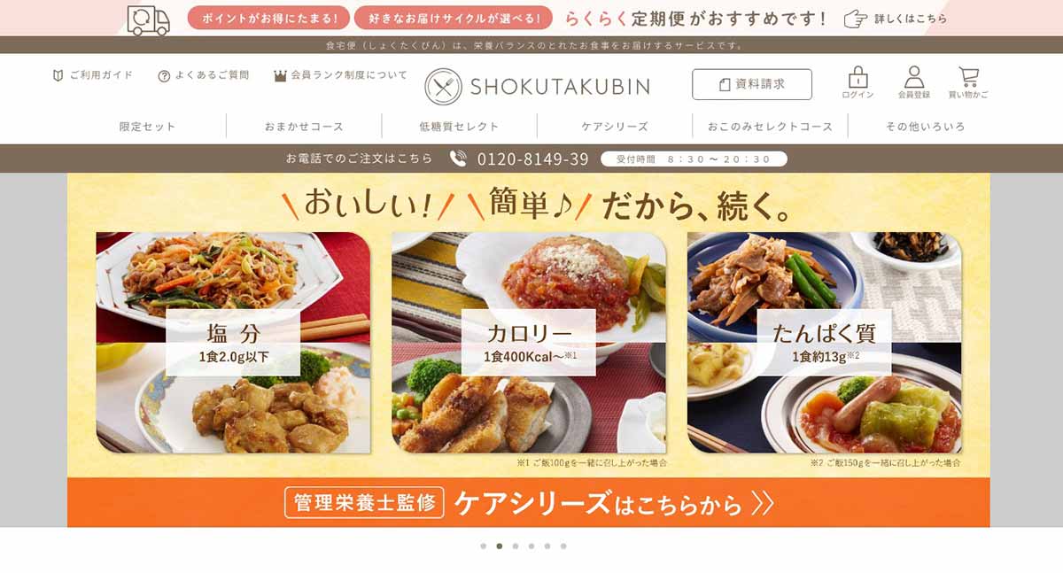 食宅便