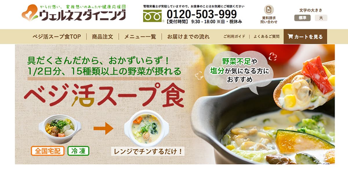 ベジ活スープ食