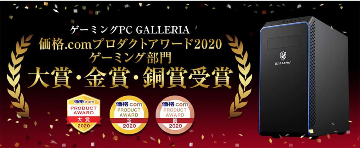 価格.comプロダクトアワード2020 ゲーミング部門 大賞・金賞・銅賞受賞|ドスパラ