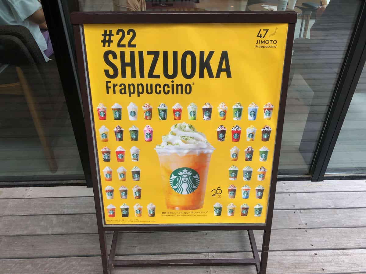 静岡 浜松 スターバックスコーヒー 浜松城公園店|SHIZUOKAフラペチーノ