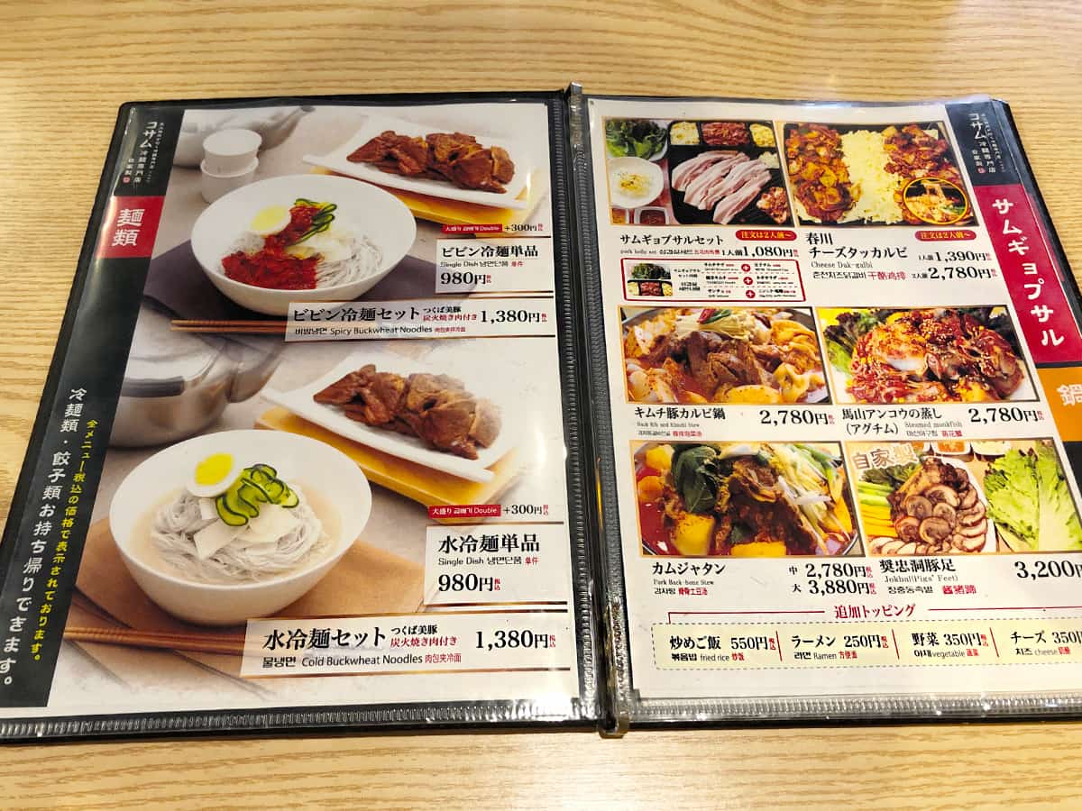 メニュー|東京 新大久保 コサム冷麺専門店