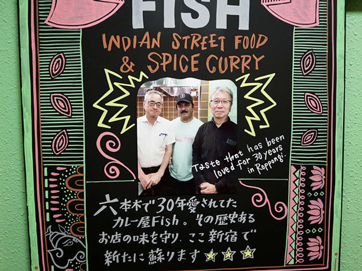 六本木店|東京 新宿 FISH(フィッシュ)