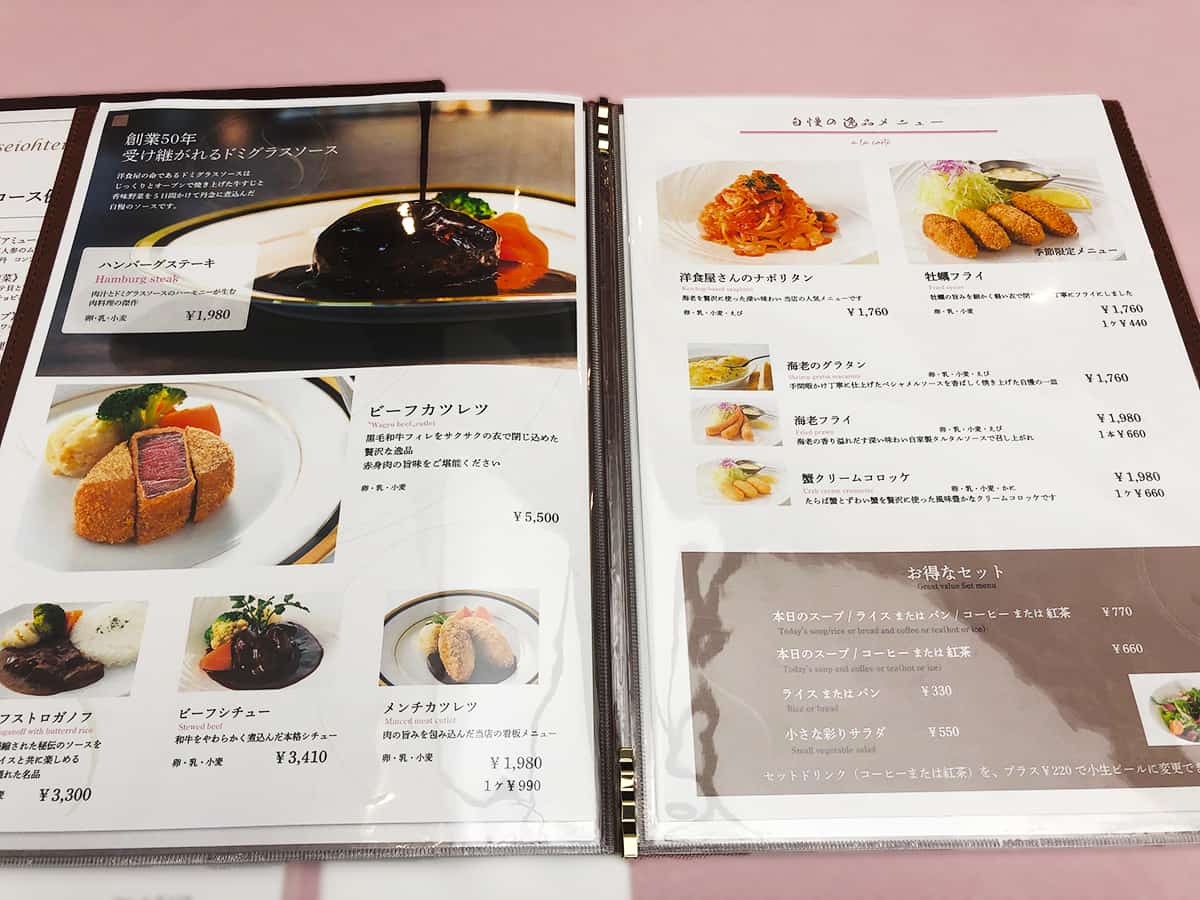 メニュー|東京 新宿 レストラン西櫻亭 新宿店