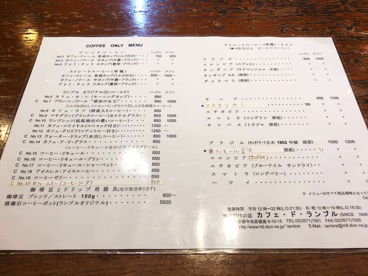 メニュー|東京 銀座 カフェ・ド・ランブル