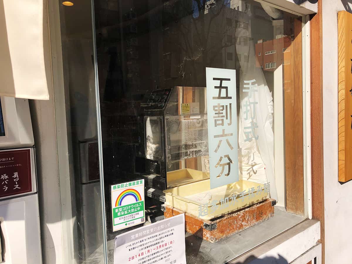 製麺所|東京 神田 超多加水自家製手揉み麺 きたかた食堂