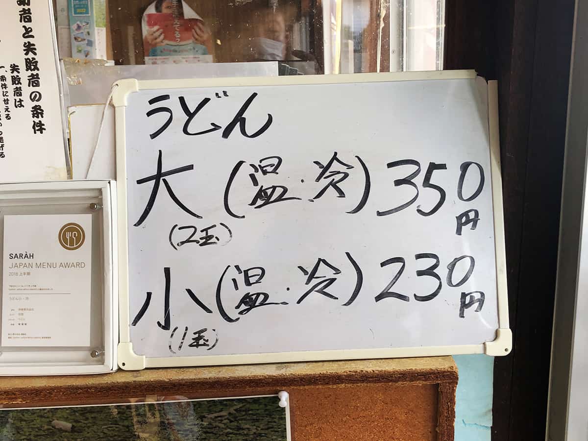 メニュー|香川 三豊 須崎食料品店