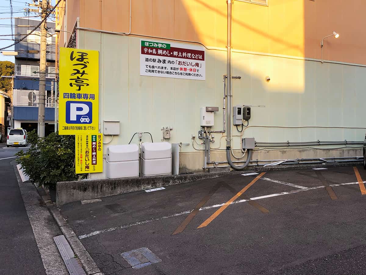 駐車場|愛媛県 宇和島 大衆割烹 ほづみ亭