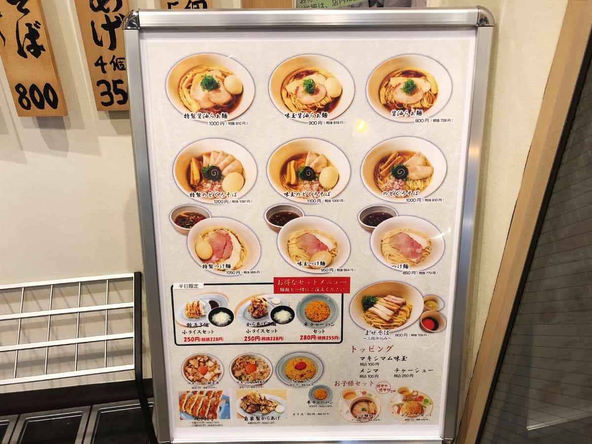 メニュー|東京 国立 らぁ麺 はやし田 国立店