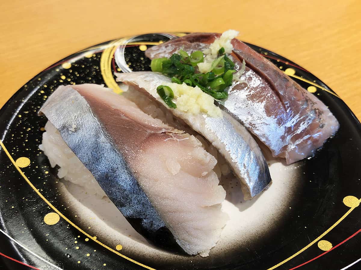 青魚三貫|千葉 木更津 回転寿司 やまと 木更津店