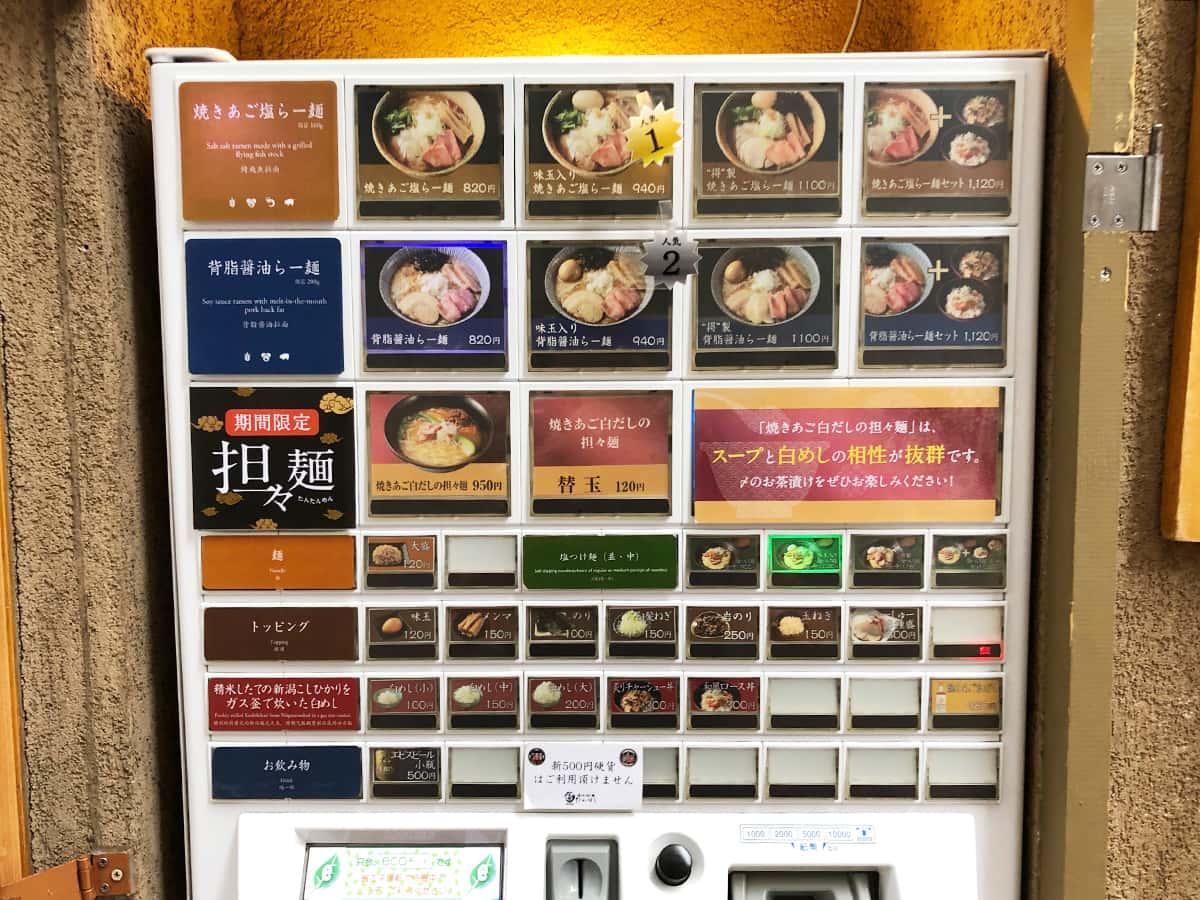 券売機|東京 新宿 焼きあご塩らー麺 たかはし 新宿本店
