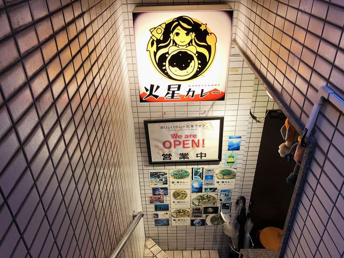 階段|東京 池袋 火星カレー
