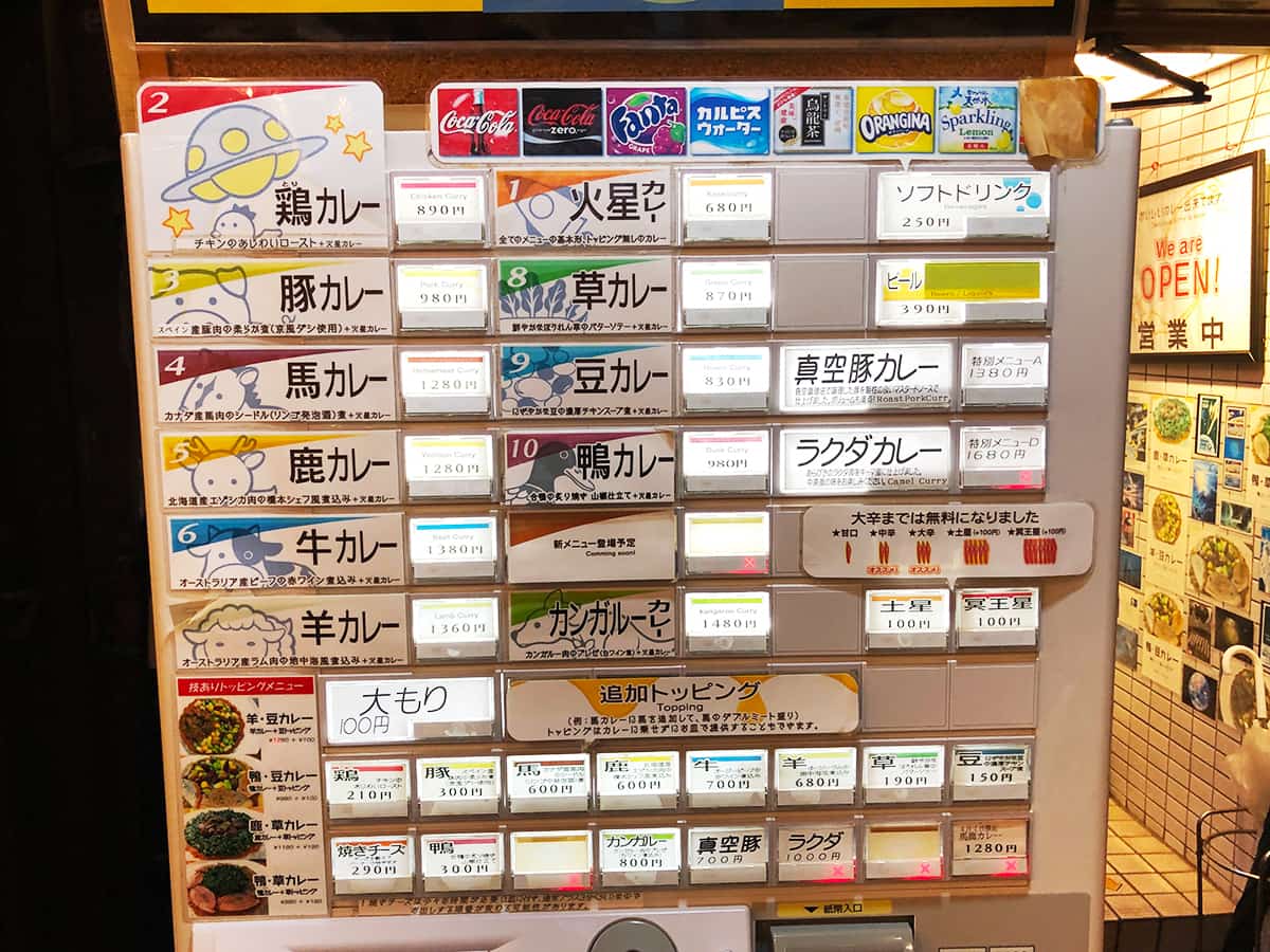 券売機|東京 池袋 火星カレー