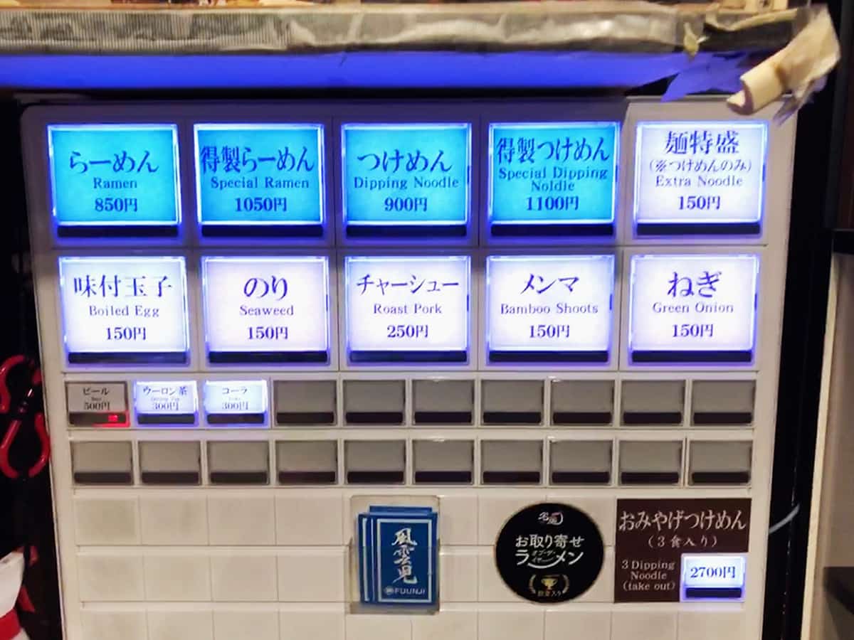 券売機|東京 新宿 風雲児