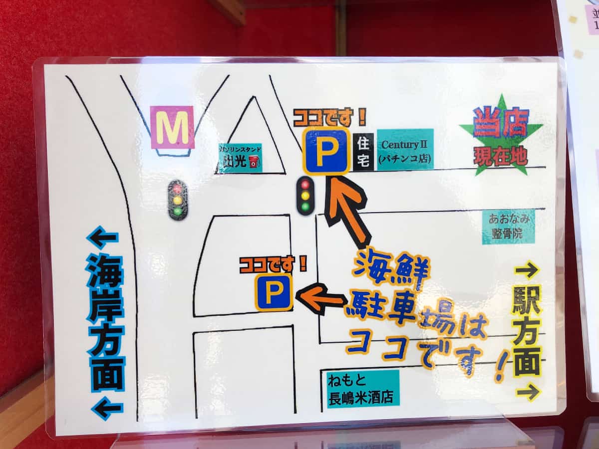 駐車場| 神奈川 三浦海岸 廻転寿司 海鮮