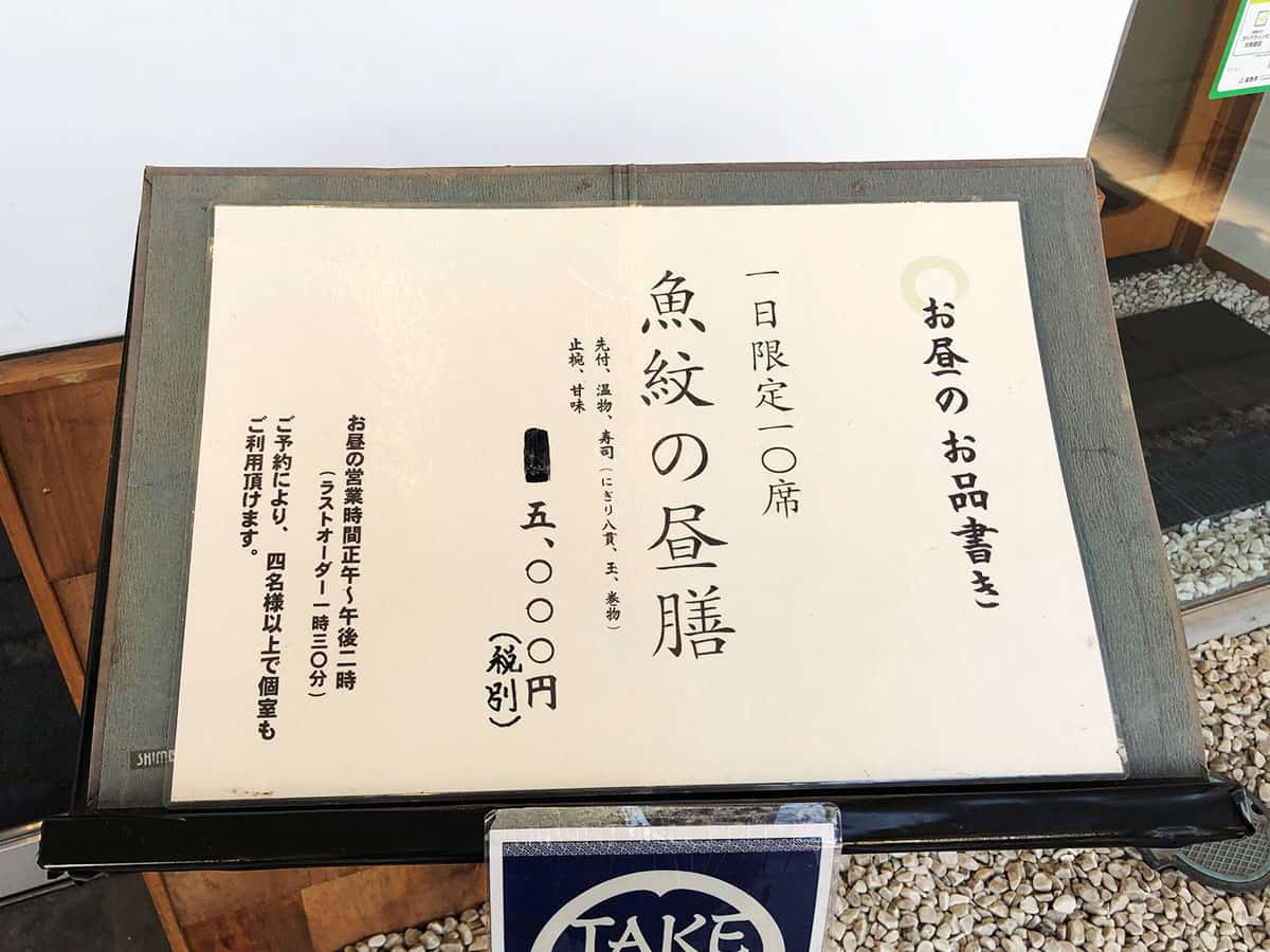 メニュー|福島 郡山 寿司割烹 魚紋