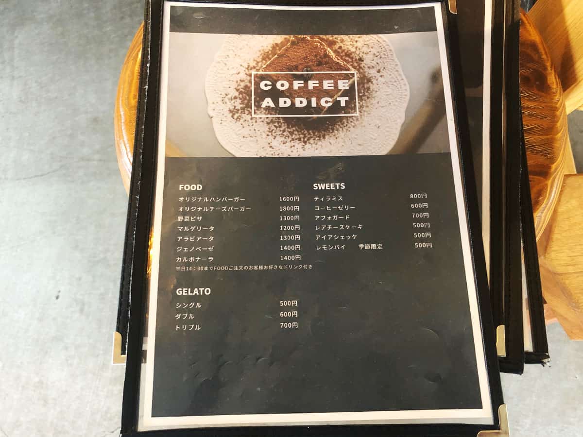 フードメニュー|埼玉 日高 coffee addict(コーヒー アディクト)