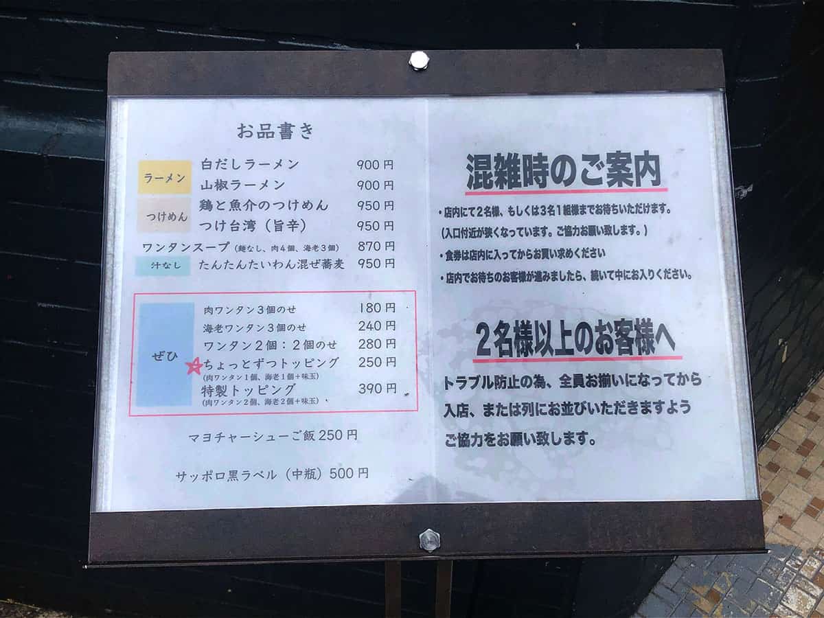 混雑時|東京 王子 キング製麺