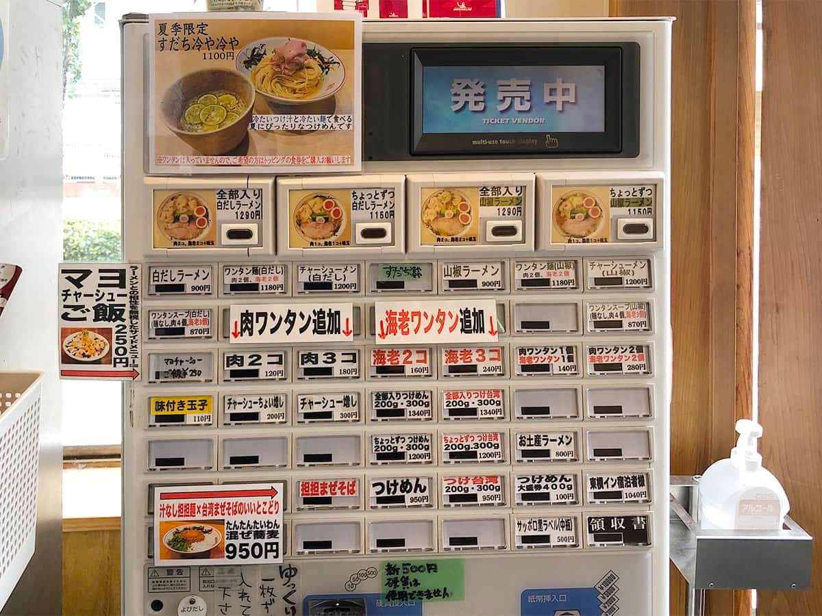 券売機|東京 王子 キング製麺