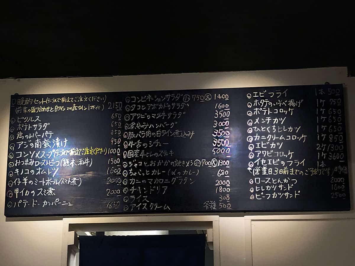 メニュー|東京 小石川 洋食・ワイン フリッツ