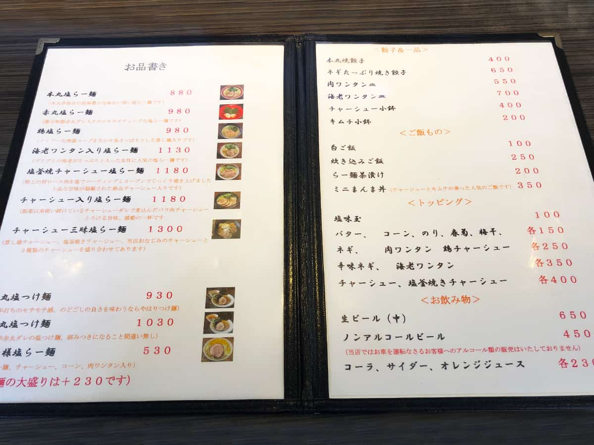 メニュー海老ワンタン入り塩らー麺|神奈川 厚木 らー麺 ​厚木 本丸亭