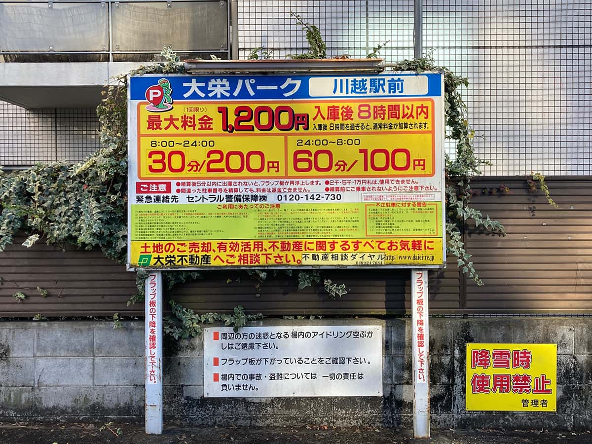 コインパーキング|埼玉 川越 焼肉 ニクラボ 川越駅前店